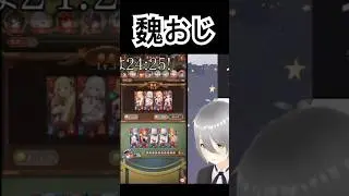 魏のおじさーーーーーん！！【放置少女】「運命の絵札」