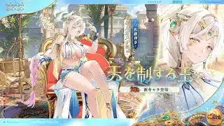 放置少女丨ギルガメッシュ実装記念✨フォロー&リポストキャンペーン✨