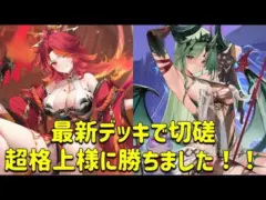 放置少女 最新デッキで超格上様と切磋してくよ。カグツチ強いというかバエルゲーでしたwww