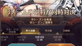 【放置少女】10月頂上闘技場で上位プレイヤーの主力副将のトレンド調査をしました