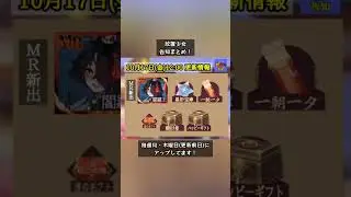 【放置少女】10月17日(金) 更新情報まとめ