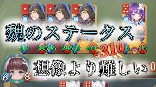 【放置少女】「運命の絵札」10/2、魏は…厳しい…！！