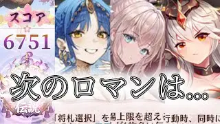 【放置少女】「運命の絵札」10/20、次のロマンを考えようの会！