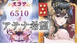 【放置少女】「運命の絵札」10/22、アテナに希望を感じている…！！