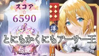 【放置少女】「運命の絵札」10/23、アーサー王求む！