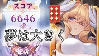 【放置少女】「運命の絵札」10/24、夢は大きくいこう！