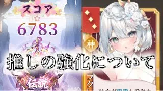 【放置少女】「運命の絵札」10/28、天照さんとセトさんにも興味があります！