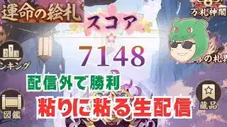 【放置少女】10/3連勝していくぞ！運命の絵札やっていきマッチョ #放置少女 #絵札 #実況 #生配信 #雑談 #天マッチョ