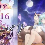 【放置少女】「運命の絵札」10/3、のんびりしたい金曜日～