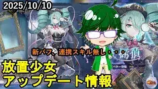 【10/3放置少女アプデ情報】新MRアバ孔明、一朝一夕必ず大吉など【デフ】