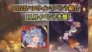 【放置少女】11月イベント予想!全てイベントを調べ直して立てました! #放置少女公式クリエイター
