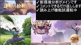 【運命の絵札】新環境分析_25/10/29#つくし#放置少女公式クリエイター