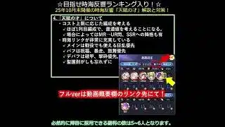 【時海反響】25年10月末開催の「天賦の才」解説と対策!#解説#放置少女#つくし#放置少女公式クリエイター#時海反響#ゲーム#天賦の才#shorts
