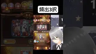 蜀陣営でよくある3択！【放置少女】「運命の絵札」