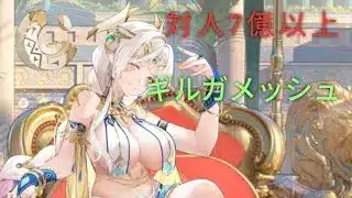 【放置少女】【後半】対7億以上 ギルガメッシュ入り謀士パデッキ戦