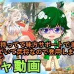【放置少女ガチャ動画】HPダメ持ってて味方サポートできてそれでいて武将なので登用します！【デフ】