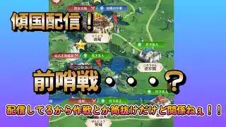 【放置少女】 新サバ初の黄金グループ2回目!!今回はKINGさん倒して1位になる!