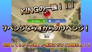 【放置少女】　新サバ初の黄金グループ！KING一強に勝ちたい！作戦筒抜けだけど関係ない！やったるぞ～！