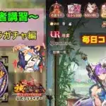 【ゆめのの初心者講習】No.1 キャラクターガチャ編 【放置少女】 #放置少女公式クリエイター