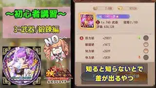 【ゆめのの初心者講習】No.3 武器/鍛錬編 【放置少女】 #放置少女公式クリエイター