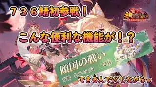【放置少女】　軽く説明しながらVC傾国！初心者さんとワイワイやってますｗ今後もワイワイやっていきますので、同盟員も募集ですｗ