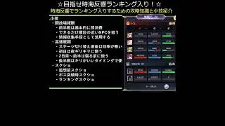 ショート_【時海反響】ランキング入りを目指す方への攻略情報と小技紹介！#解説#放置少女#つくし#放置少女公式クリエイター#時海反響#ゲーム#天賦の才#shorts
