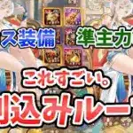 【放置少女】ギルガメッシュはローコストでも強いのか？恐ろしいセルフ割込みループが発動しました笑
