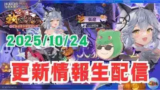 【放置少女生配信】張遼が可愛い！更新情報を見ていきマッチョ #放置少女 #新キャラ #張遼 #更新情報 #生配信 #天マッチョ