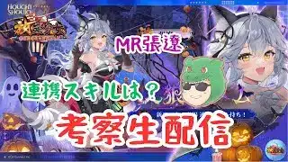 【放置少女生配信】張遼の連携は?新キャラ見ていきマッチョ #放置少女 #新キャラ #張遼 #更新情報 #生配信 #天マッチョ