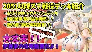 おすすめギルガメッシュあり戦役デッキと防御力の話。【放置少女】
