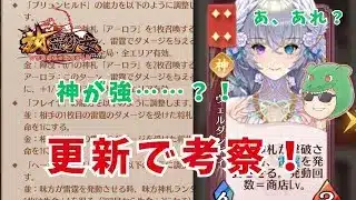 【放置少女】戦略の幅が広がる!?絵札のアップデートの紹介とどうなるか予想! #運命の絵札 #絵札 #アップデート #神 #蜀 #天マッチョ