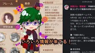 【放置少女副将特集】いろいろ情報が来てる！【デフ】