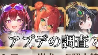 【放置少女】「運命の絵札」アプデの内容と環境調査!