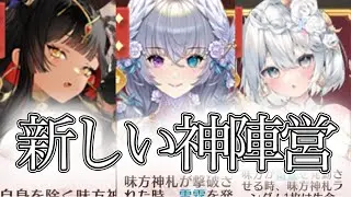【放置少女】「運命の絵札」雷霆を飛ばせ!新しい神陣営がビリビリのロマンに溢れてる件について