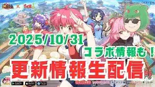 【放置少女生配信】コラボの内容は?明日の更新情報も確認していきマッチョ #放置少女 #新キャラ #コラボ #イベント #らんま #天マッチョ