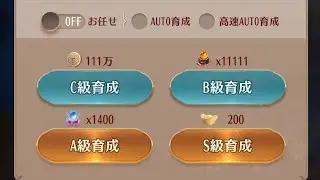 【放置少女】育成値カンストプレイヤーが、育成による戦力上昇量の集計結果をご紹介します