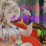 【放置少女】【前半】ギルガメッシュはサポート最強キャラ！！　実際に登用して戦ってみた。