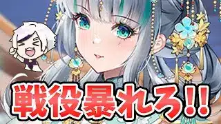 【放置少女】王貴人(嫁)がついに来ます！めちゃくちゃ楽しみ！２０２５年１０月６日（更新情報）