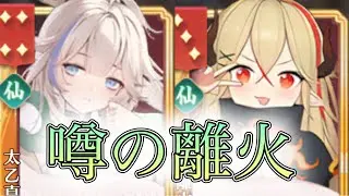 【放置少女】「運命の絵札」太乙真人と離火のコンボによって戦闘スキップ！？長時間の戦闘になりますゆえ、ご利用は計画的に。