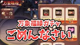 【放置少女】万象福縁ガチャ課金効率計算してたら残念な事実に気が付いてしまったので動画再アップロードしてます。課金効率の説明部分少なくなってしまってごめんね(*´ω｀*)