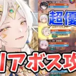 【放置少女】ギルガメッシュでバリアボス攻略！可能性の塊でした。