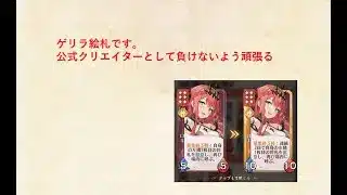【放置少女】運命の絵札、ゲリラ配信。新鯖のレートを上げたい