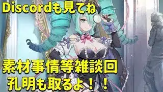 放置少女　最近の素材事情等雑談して孔明取ります！！重廃課金の苦悩。最近課金がやばい。