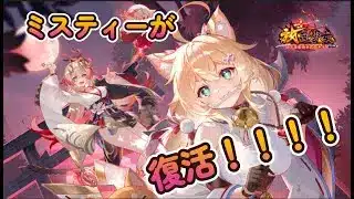 【放置少女】　３年ぶりに復活します！プレイヤーの皆様、いろいろ教えてください♪って、こんなんで大丈夫か？（笑）