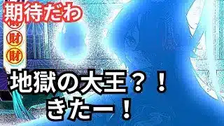 地獄の大王、閻魔か？やばそう 放置少女