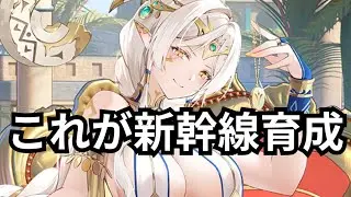ギルガメッシュで新幹線乗ってみた 放置少女
