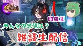 【放置少女生配信】強い？弱い？閻羅王の能力を確認していきマッチョ #放置少女 #閻羅王 #新キャラ #評価 #生配信 #天マッチョ