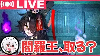 【放置少女・生配信】新暴走サポーター、閻羅王が実装！！みなさんは登用しますか？【アドバイス・質問大歓迎！】