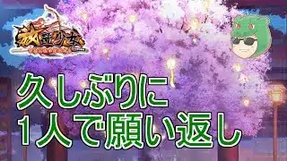 【放置少女生配信】みんなで願い返しやっていきマッチョ #放置少女 #生配信 #雑談 #願い返し #天マッチョ