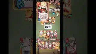 太乙真人×離火の凶悪コンボ【放置少女】「運命の絵札」